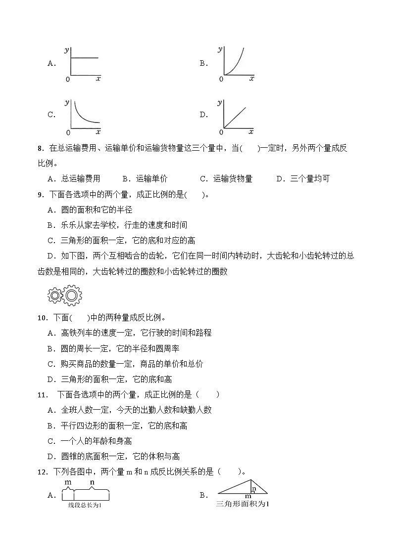 第6单元2026年六年级数学下册单元提升培优精练苏教版第6单元 正比例和反比例 专项1 选择题（含答案解析）第2页