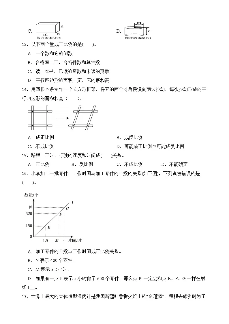 第6单元2026年六年级数学下册单元提升培优精练苏教版第6单元 正比例和反比例 专项1 选择题（含答案解析）第3页