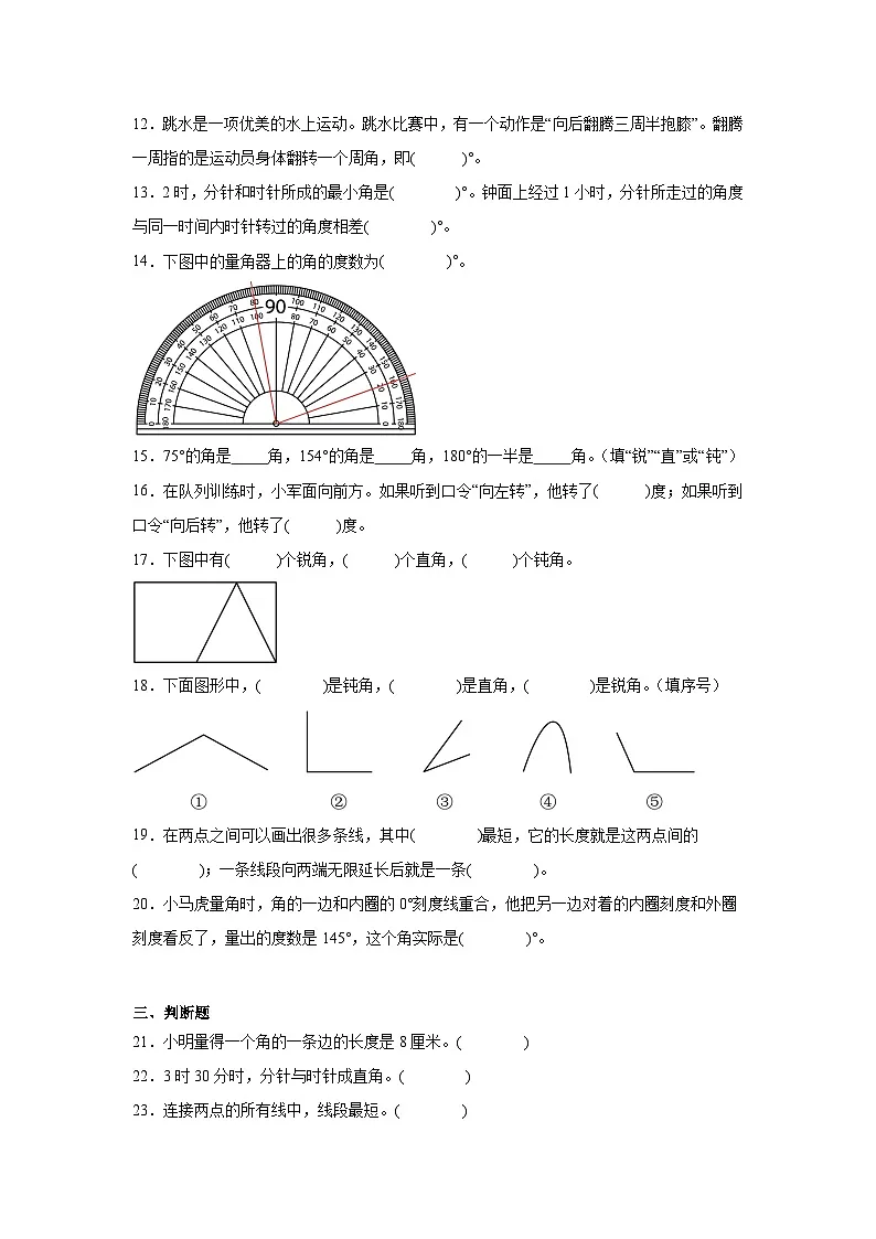 （单元培优卷）第3单元 角 单元高频易错培优卷（含解析）-2025-2026学年四年级上册数学（西师大版）第3页