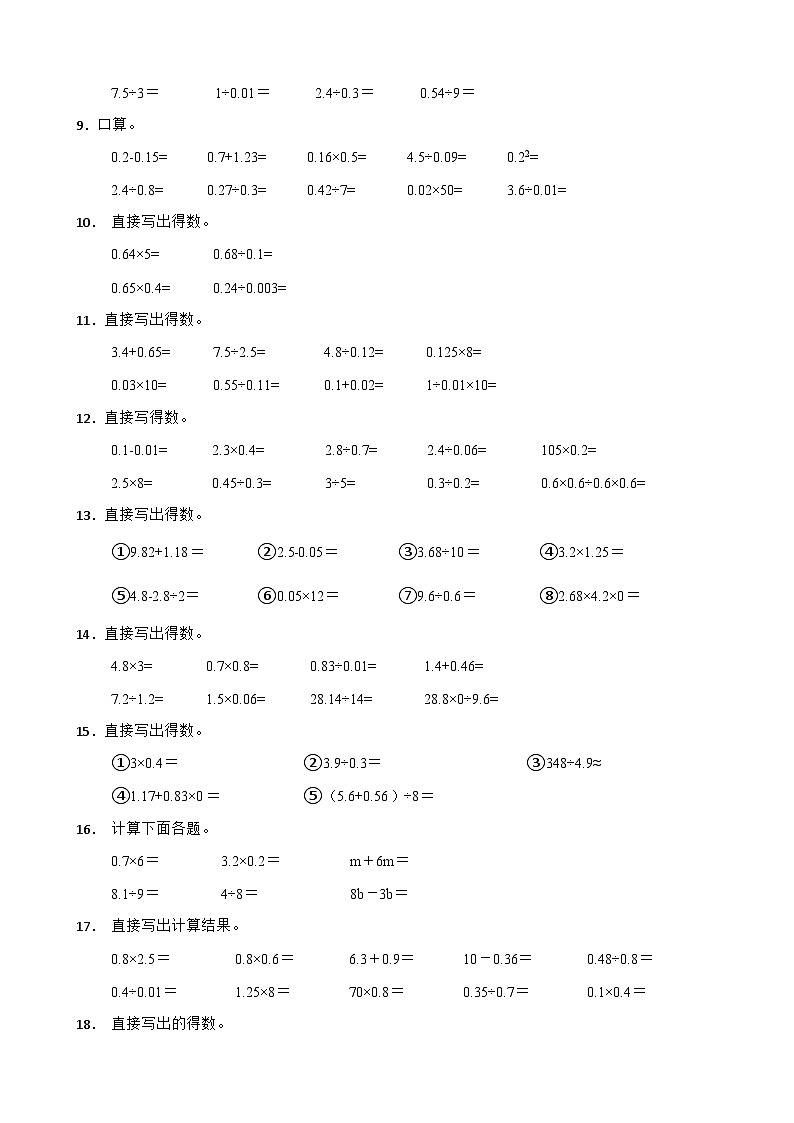 （期末考点）2025-2026学年五年级数学上册期末考点培优精练苏教版专项04 计算题（含答案解析）第2页