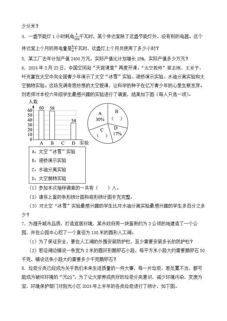 （期末考点）2025-2026学年六年级数学上册期末复习练习人教版专项06 应用题（含答案解析）第2页