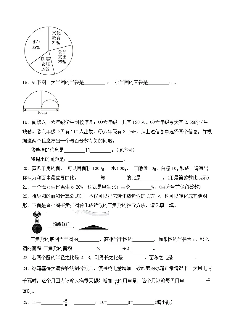 （期末考点）2025-2026学年六年级数学上册期末复习练习人教版专项02 填空题（含答案解析）第3页