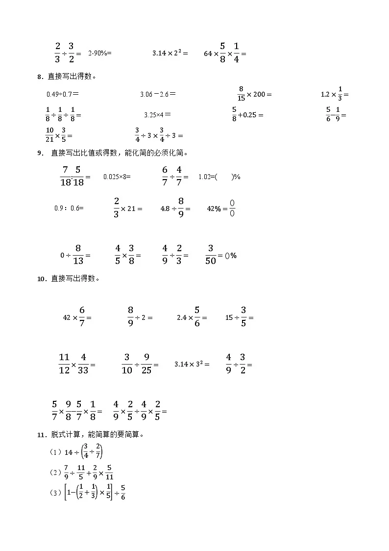 （期末考点）2025-2026学年六年级数学上册期末复习练习人教版专项04 计算题（含答案解析）第2页