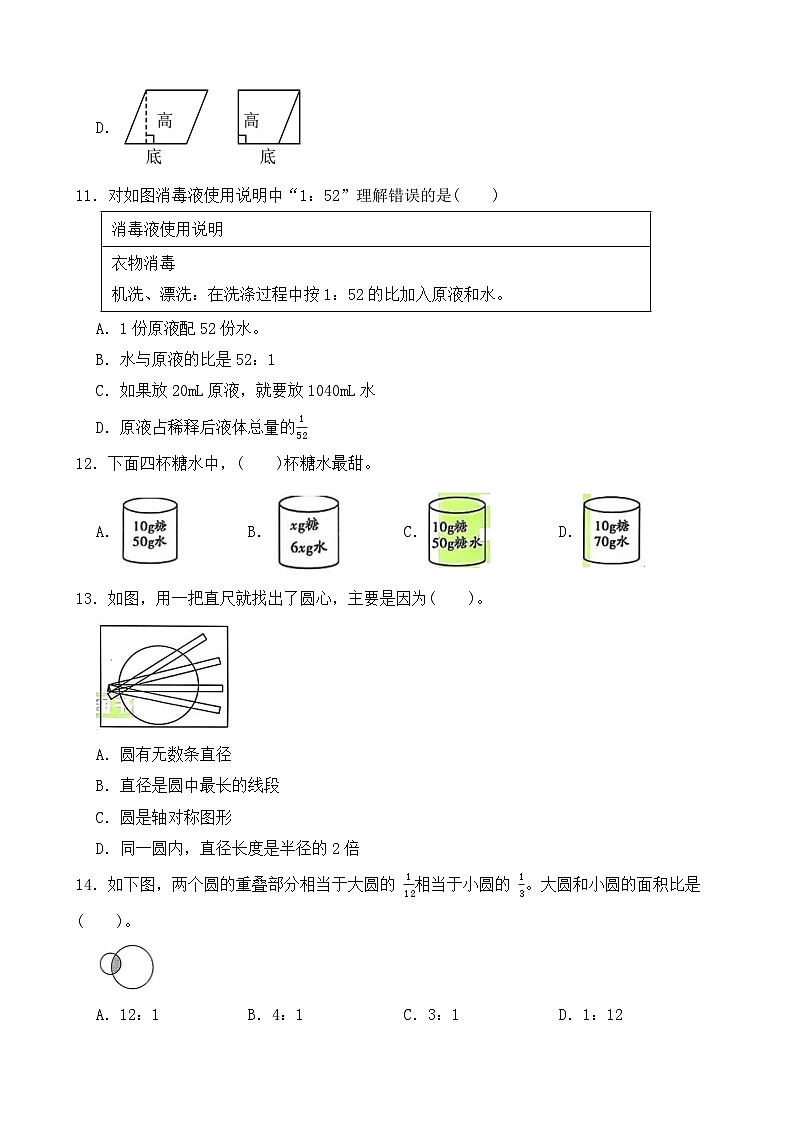 （期末考点）2025-2026学年六年级数学上册期末复习练习人教版专项01 选择题（含答案解析）第3页