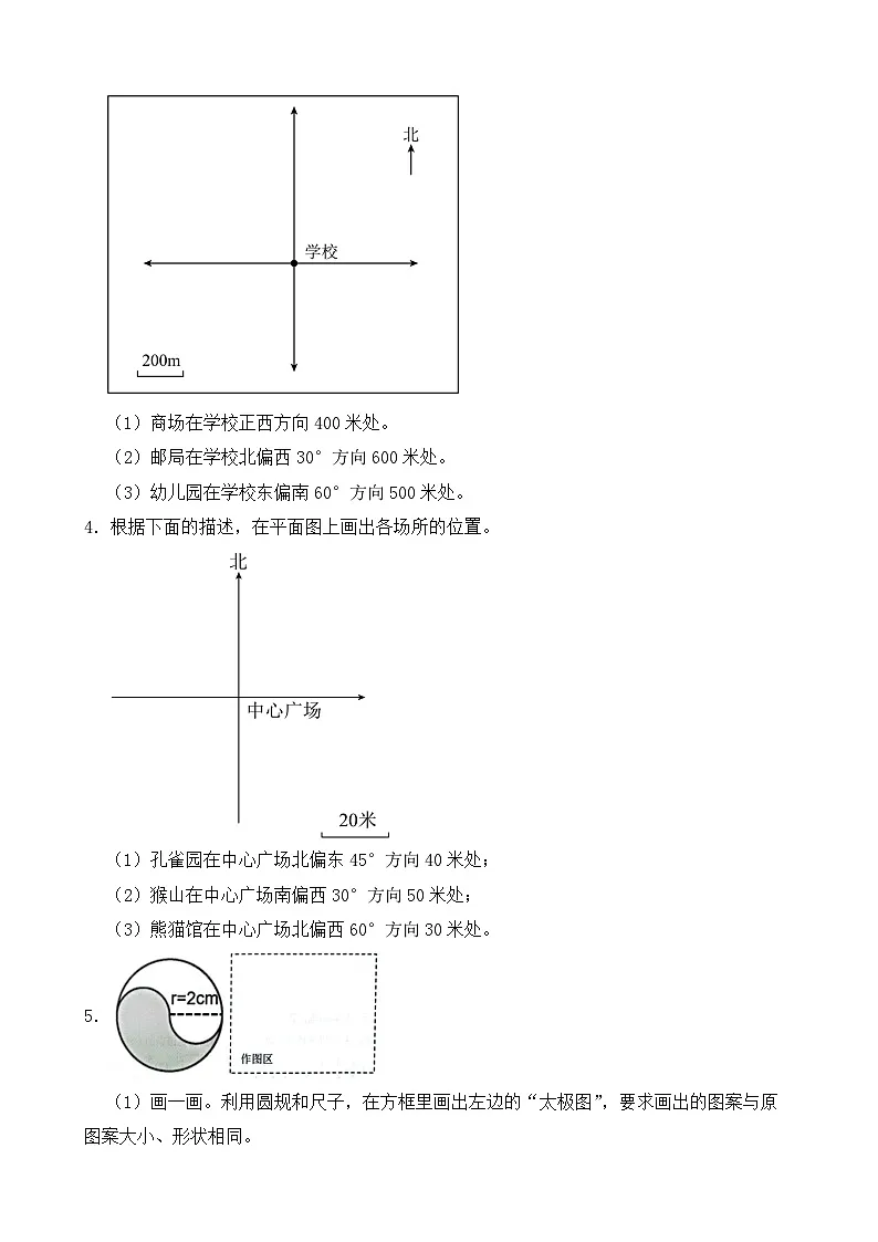 （期末考点）2025-2026学年六年级数学上册期末复习练习人教版专项05 操作题（含答案解析）第2页