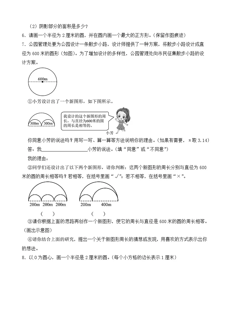 （期末考点）2025-2026学年六年级数学上册期末复习练习人教版专项05 操作题（含答案解析）第3页