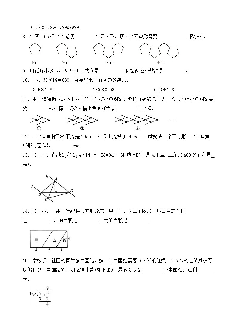 （期末考点）2025-2026学年五年级数学上册期末复习练习人教版专项02 填空题（含答案解析）第2页