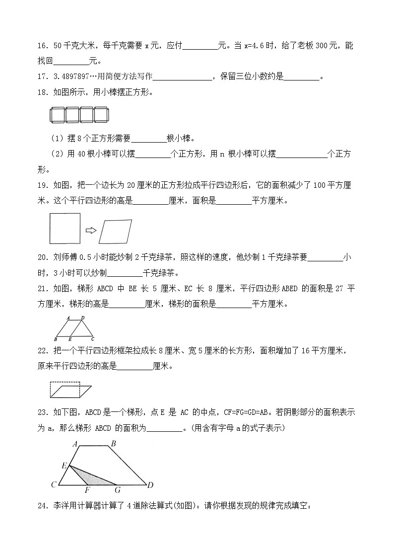 （期末考点）2025-2026学年五年级数学上册期末复习练习人教版专项02 填空题（含答案解析）第3页