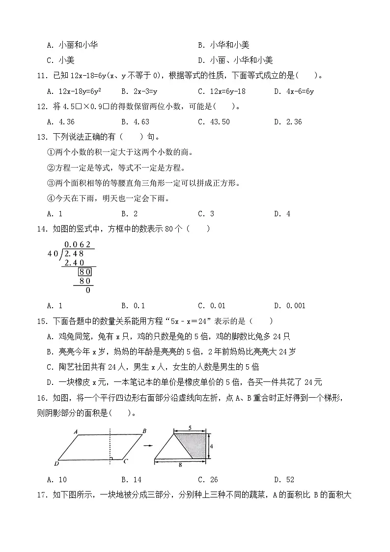 （期末考点）2025-2026学年五年级数学上册期末复习练习人教版专项01 选择题（含答案解析）第3页