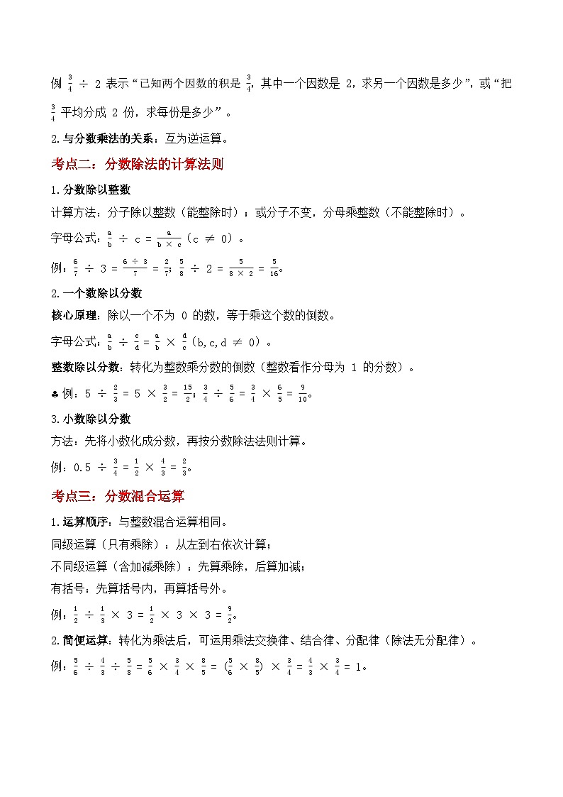 期末复习专题03：分数除法 （思维导图+考点清单+易错归纳+典例精析）-2025-2026学年六年级上册数学人教版（解析版）第2页