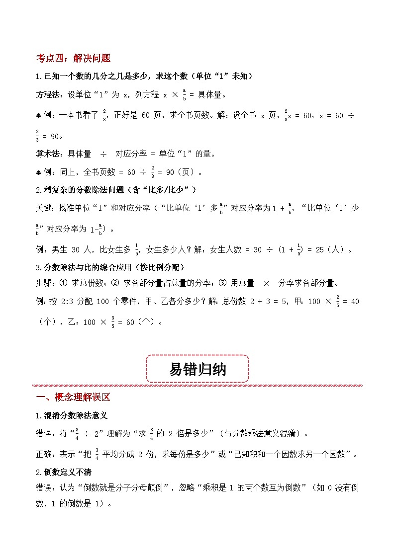 期末复习专题03：分数除法 （思维导图+考点清单+易错归纳+典例精析）-2025-2026学年六年级上册数学人教版（解析版）第3页
