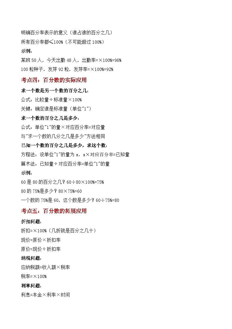 期末复习专题06：百分数（一）（思维导图+考点清单+易错归纳+典例精析）-2025-2026学年六年级上册数学人教版（原卷版）第3页