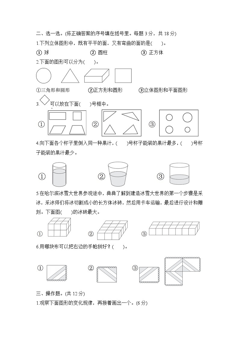 第七单元 图形的初步认识（三） （单元测试试题含答案）-2025-2026学年二年级下册数学苏教版（2024）第2页