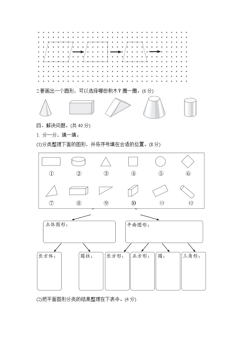第七单元 图形的初步认识（三） （单元测试试题含答案）-2025-2026学年二年级下册数学苏教版（2024）第3页