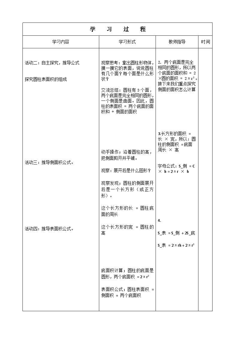 北师大版小学数学六年级下册1.2圆柱的表面积（导学案）第2页