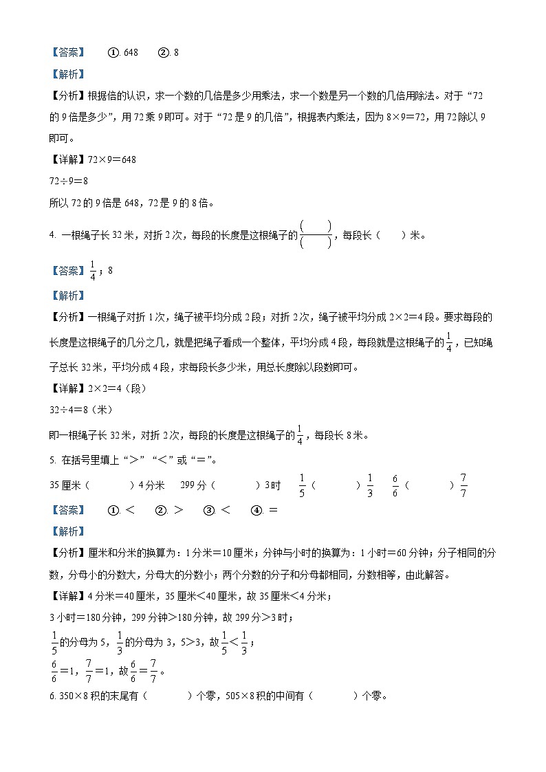 精品解析：2024-2025学年浙江省嘉兴市平湖市人教版三年级上册期末检测数学试卷（解析版）第2页