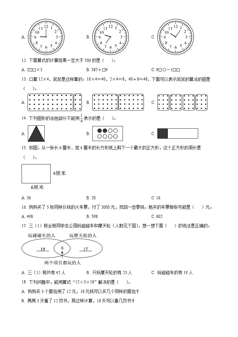 精品解析：2024-2025学年浙江省杭州市富阳区人教版三年级上册期末考试数学试卷（原卷版）第2页