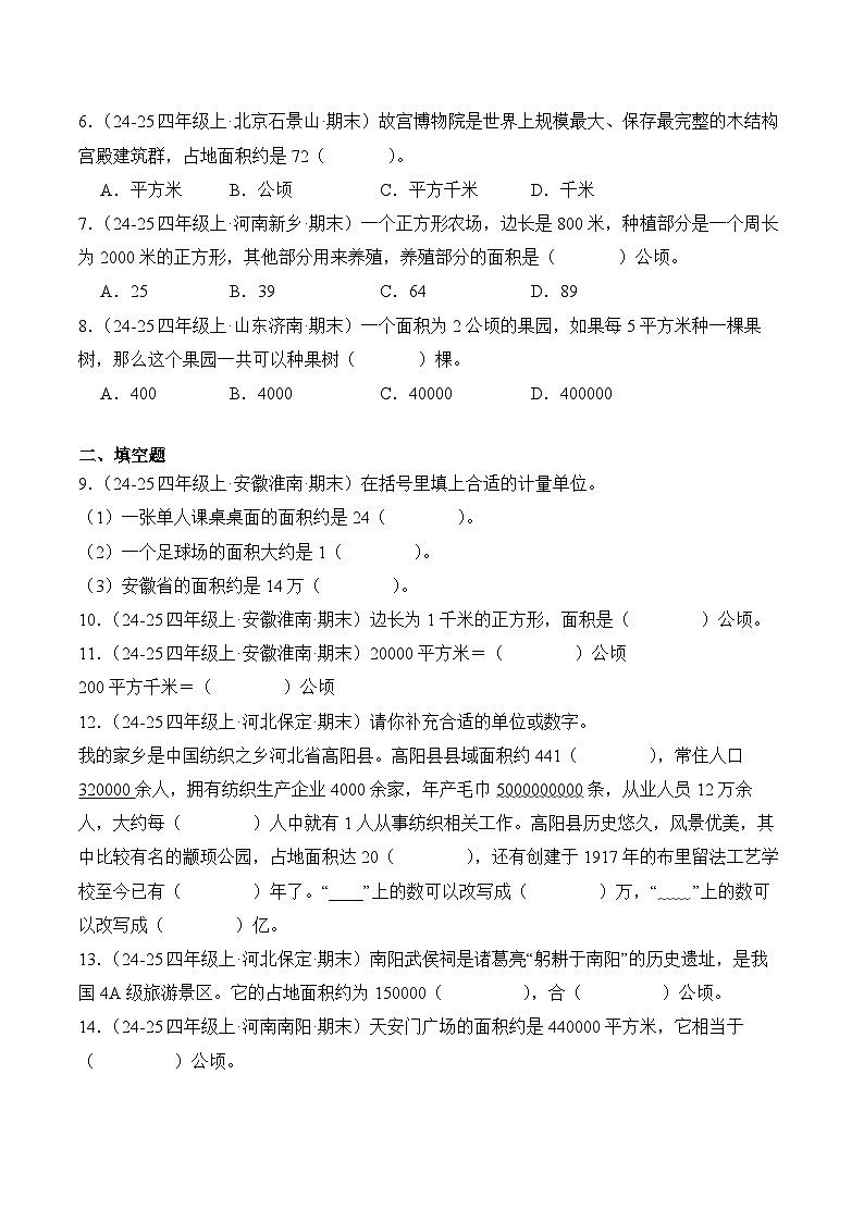 专题02：公顷和平方千米（期末真题汇编）四年级数学上册（人教版）（学生版）第2页