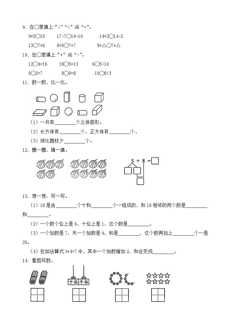 （期末考点）2025-2026学年一年级数学上册期末复习练习人教版专项02 填空题（含答案解析）第2页