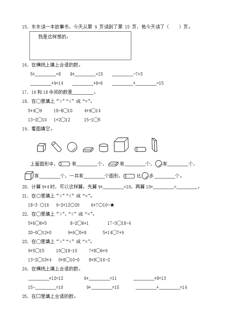 （期末考点）2025-2026学年一年级数学上册期末复习练习人教版专项02 填空题（含答案解析）第3页