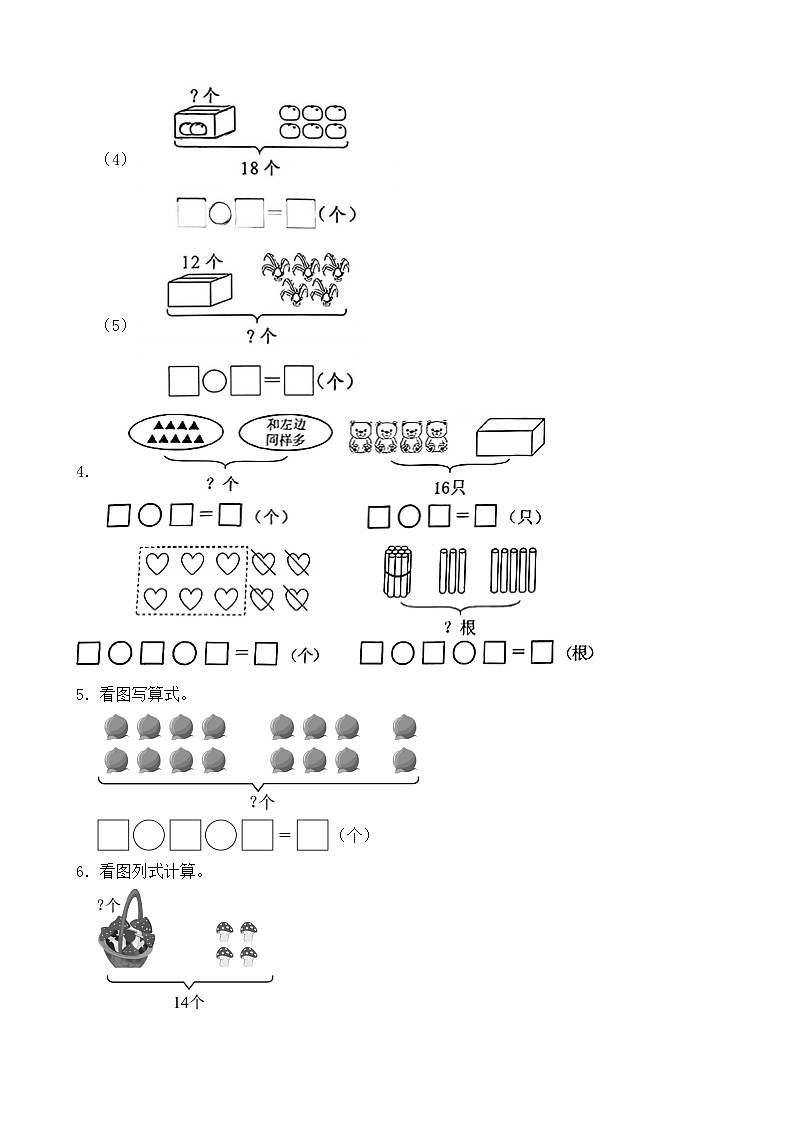 （期末考点）2025-2026学年一年级数学上册期末复习练习人教版专项04 计算题（含答案解析）第2页
