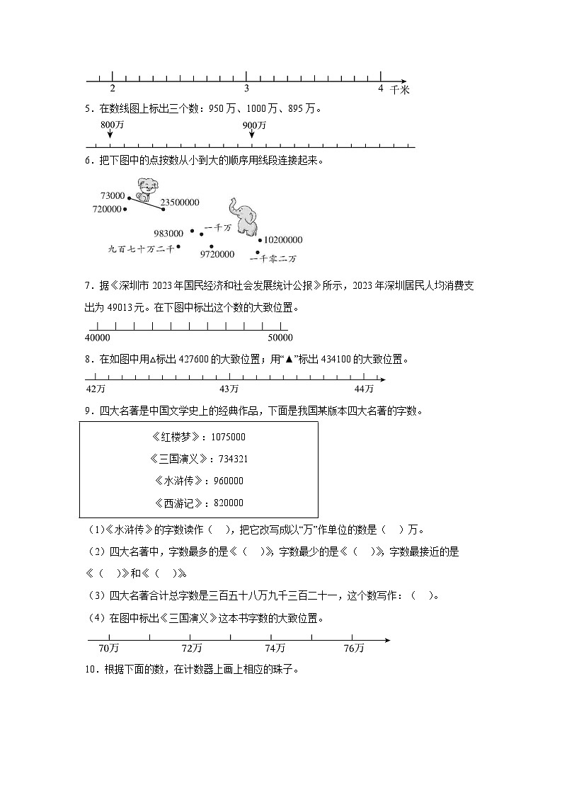 （期末考点）第1单元 认识更大的数 专项04 操作题-2025-2026学年四年级数学上册期末复习培优精练北师大版（含答案解析）第2页