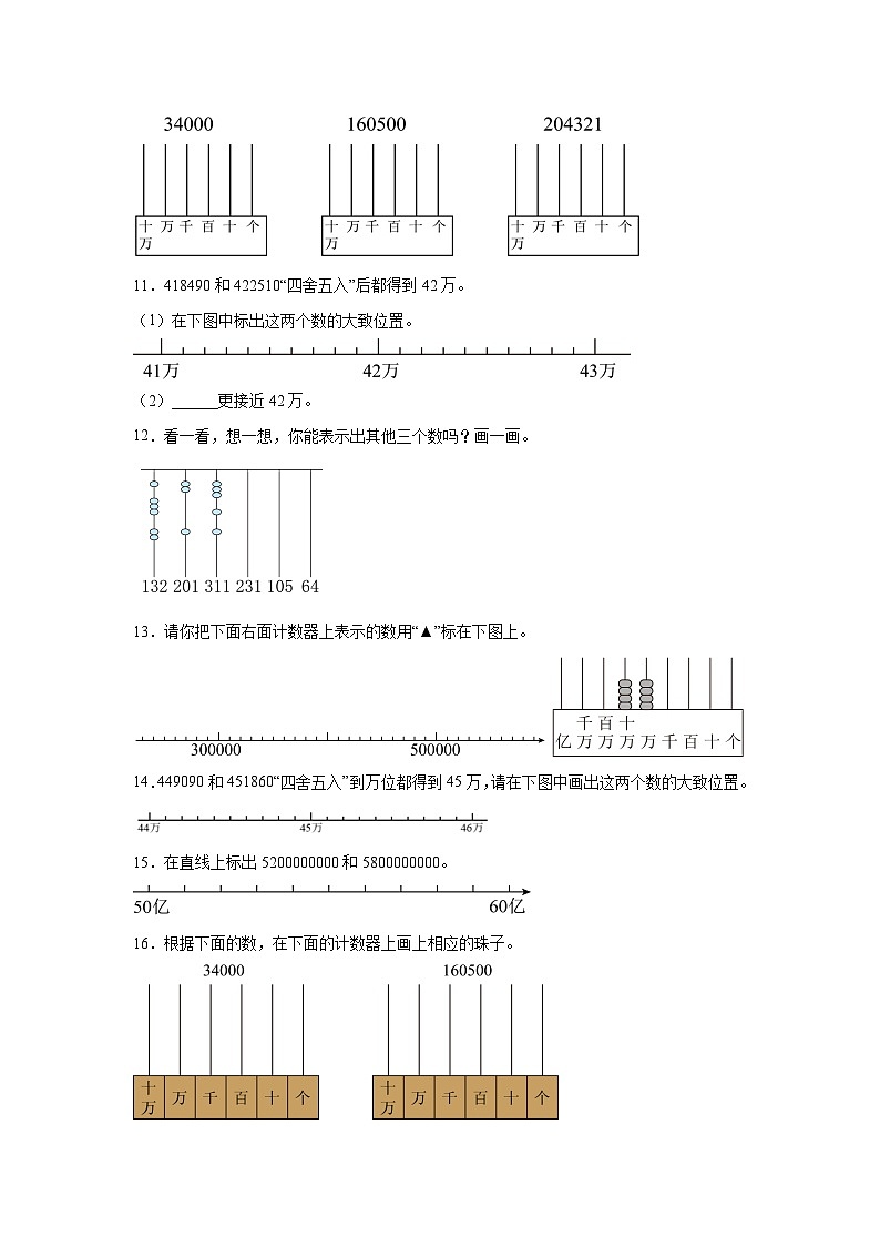 （期末考点）第1单元 认识更大的数 专项04 操作题-2025-2026学年四年级数学上册期末复习培优精练北师大版（含答案解析）第3页