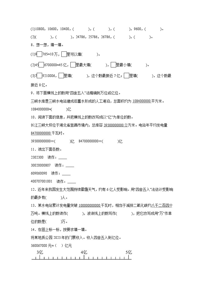 （期末考点）第1单元 认识更大的数 专项02 填空题-2025-2026学年四年级数学上册期末复习培优精练北师大版（含答案解析）第2页