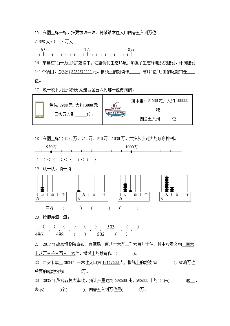 （期末考点）第1单元 认识更大的数 专项02 填空题-2025-2026学年四年级数学上册期末复习培优精练北师大版（含答案解析）第3页