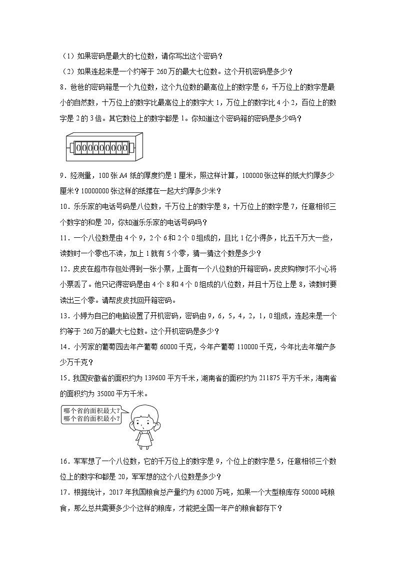 （期末考点）第1单元 认识更大的数 专项05 应用题-2025-2026学年四年级数学上册期末复习培优精练北师大版（含答案解析）第2页