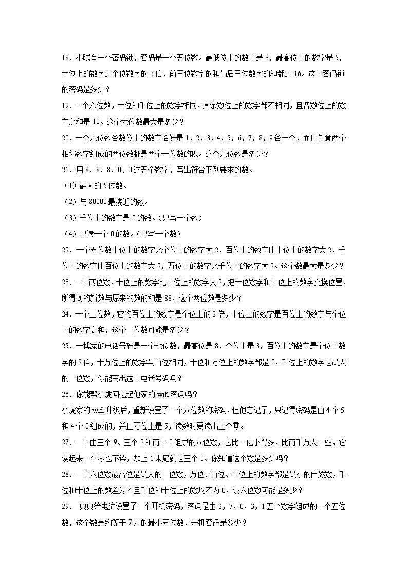 （期末考点）第1单元 认识更大的数 专项05 应用题-2025-2026学年四年级数学上册期末复习培优精练北师大版（含答案解析）第3页