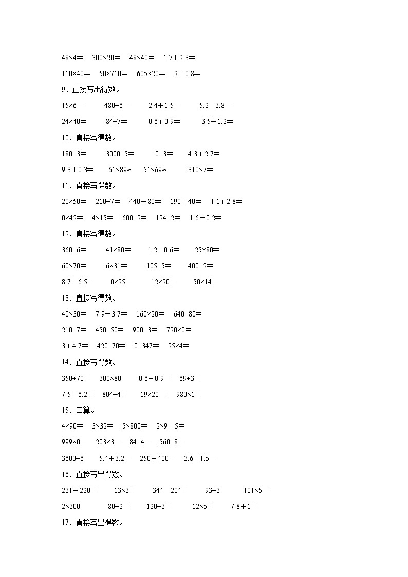 （期末考点）第7单元 认识小数 专项04 计算题-2025-2026学年三年级数学上册期末复习培优精练北师大版（2024）（含答案解析）第2页