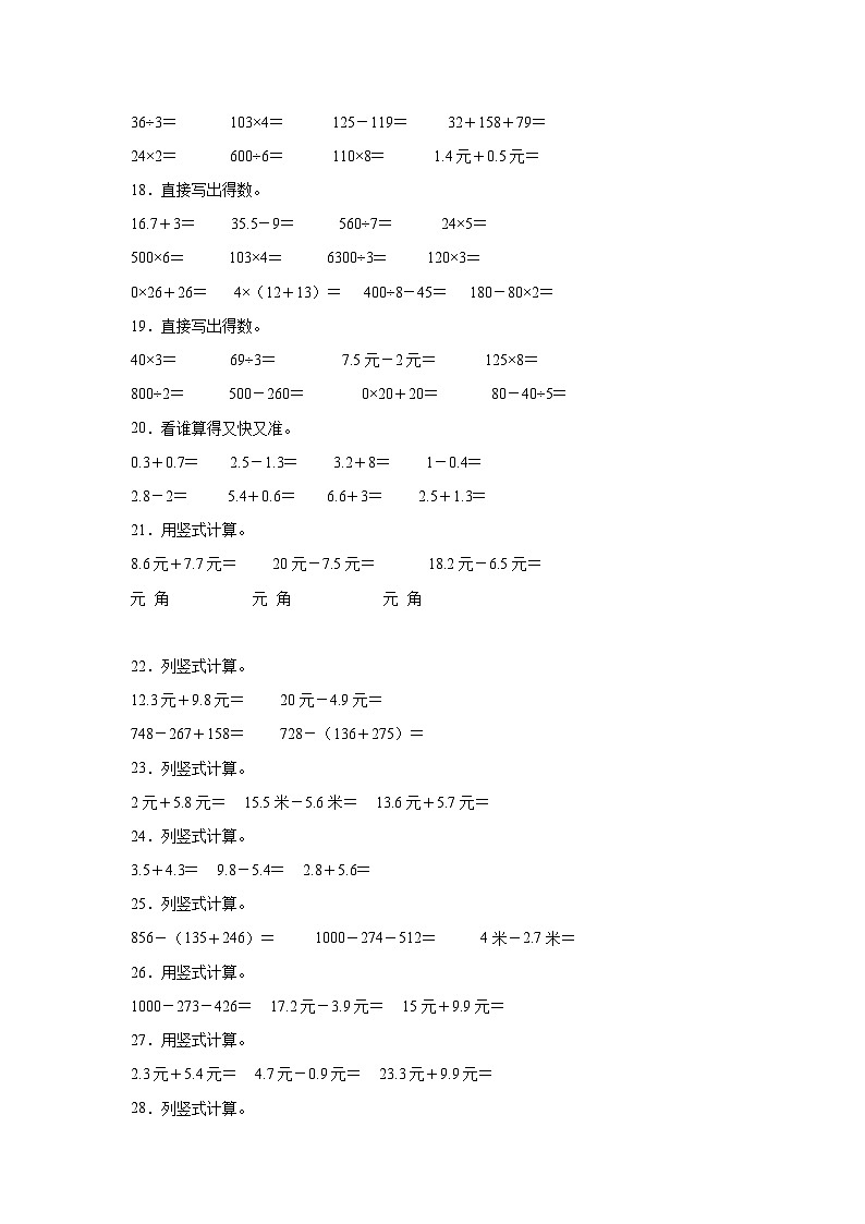 （期末考点）第7单元 认识小数 专项04 计算题-2025-2026学年三年级数学上册期末复习培优精练北师大版（2024）（含答案解析）第3页