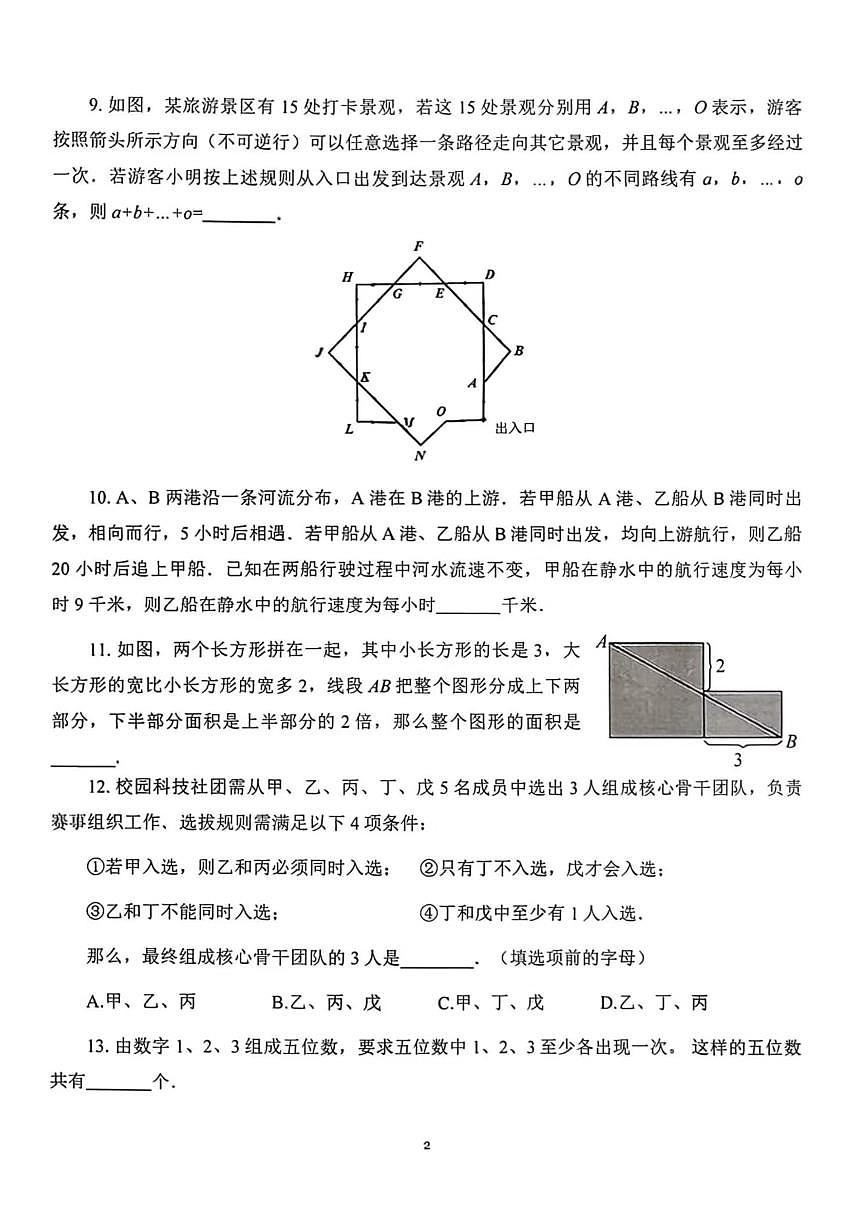 2025年希望杯IHC冬令营竞赛四年级上学期数学A卷第2页