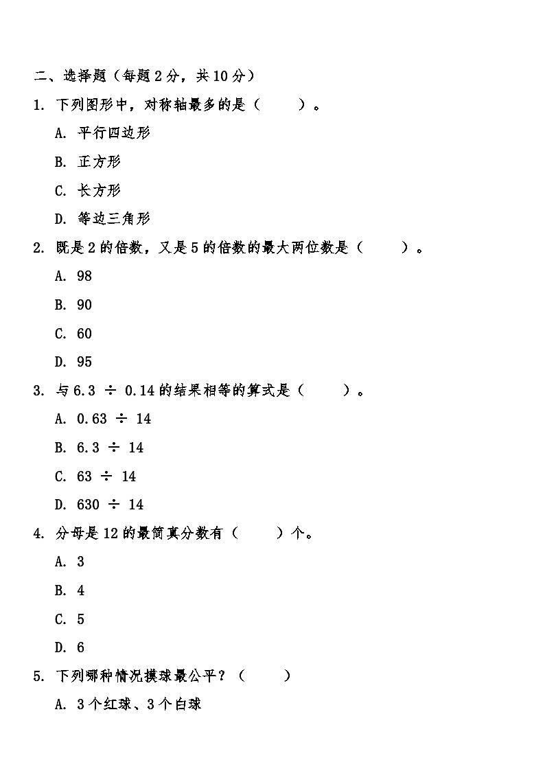 北师大版小学数学五年级上册期末综合质量调研卷（含答案）第2页