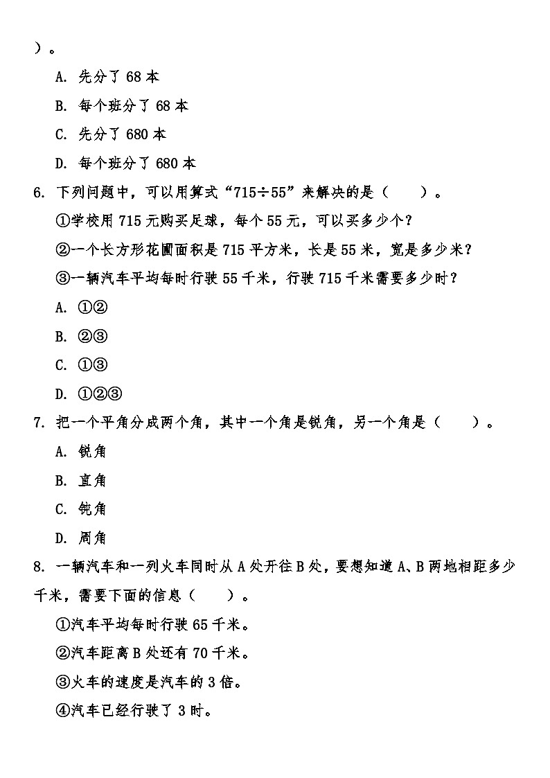 北师大版小学数学四年级上册期末综合质量调研卷（含答案）第3页