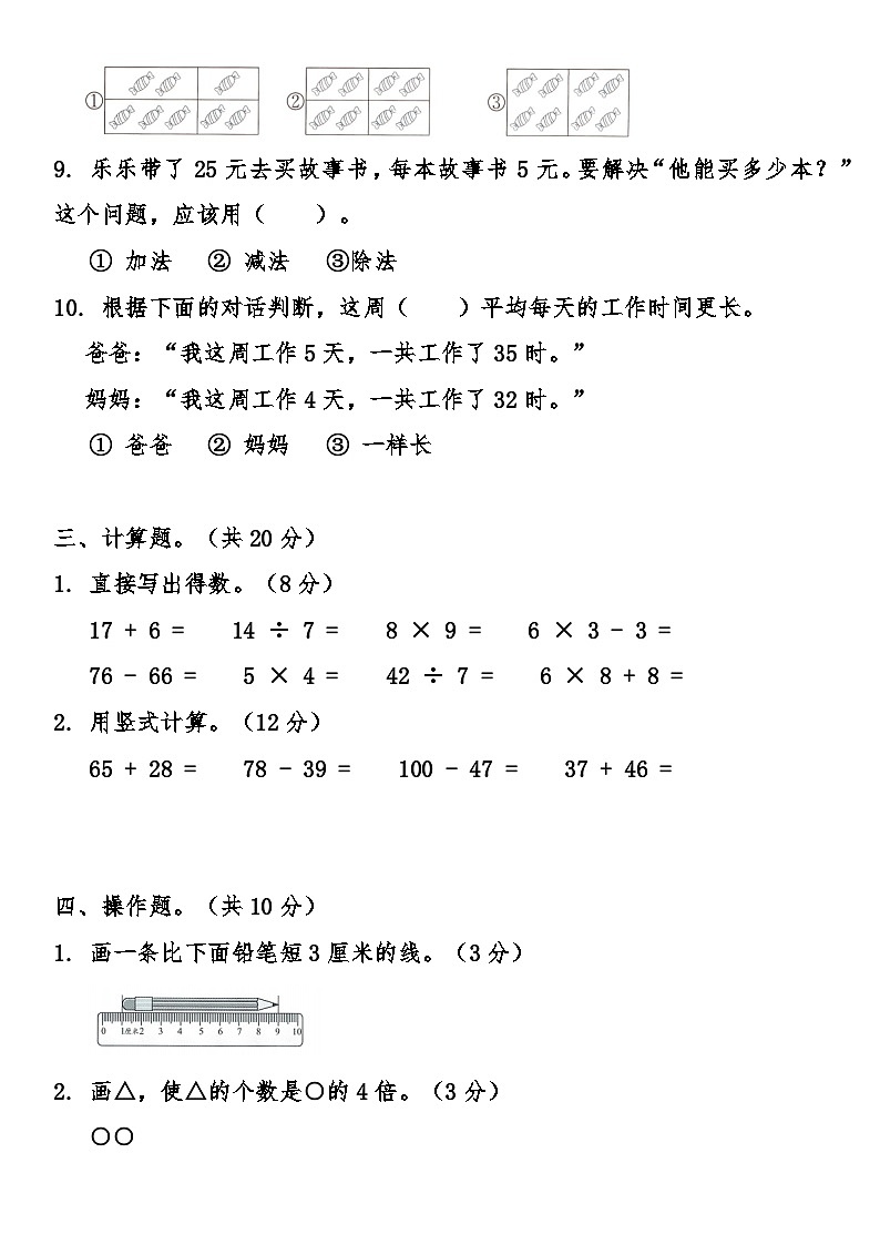 北师大版（2024）小学数学二年级上册期末综合质量调研卷（含答案）第3页