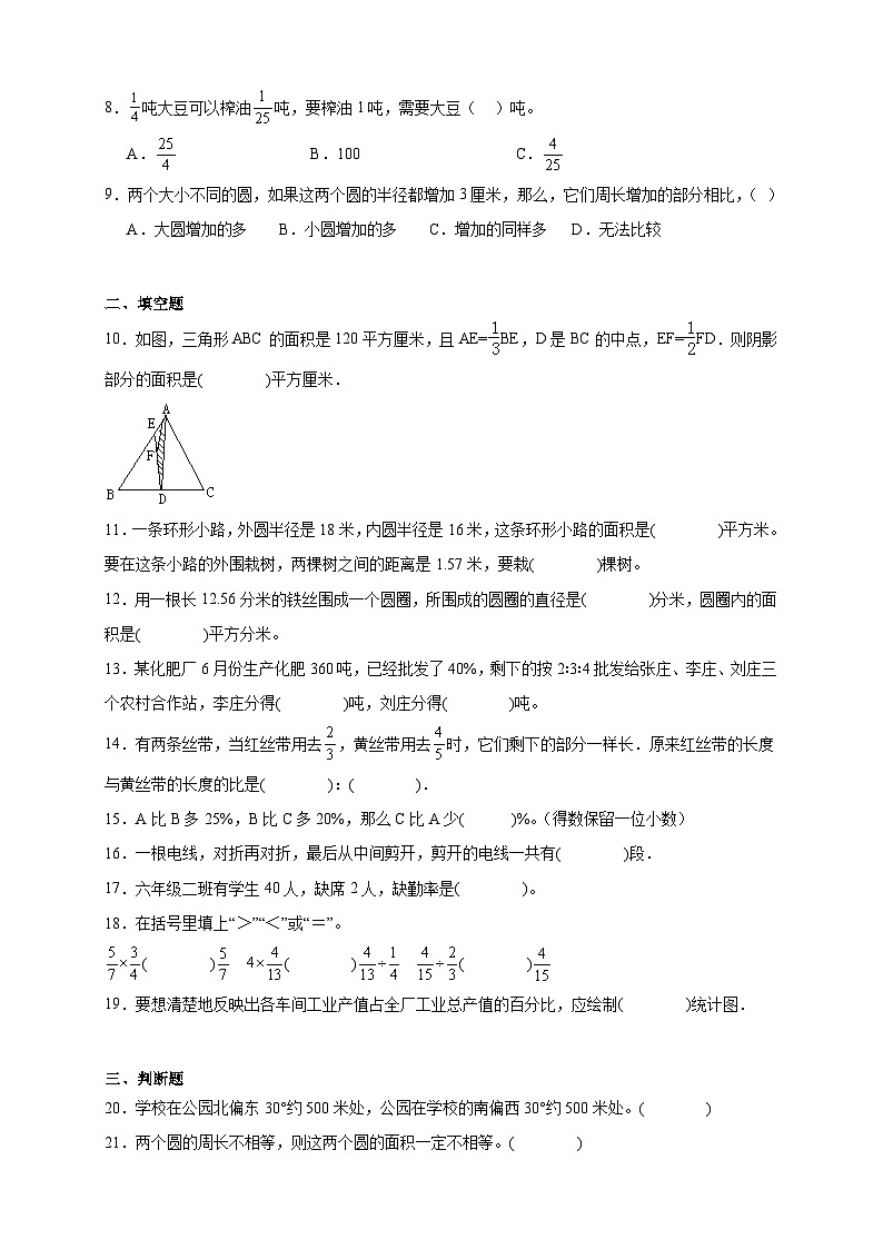 （期末全优卷）期末核心素养全优卷-2025-2026学年六年级上学期数学人教版（含答案解析）第2页