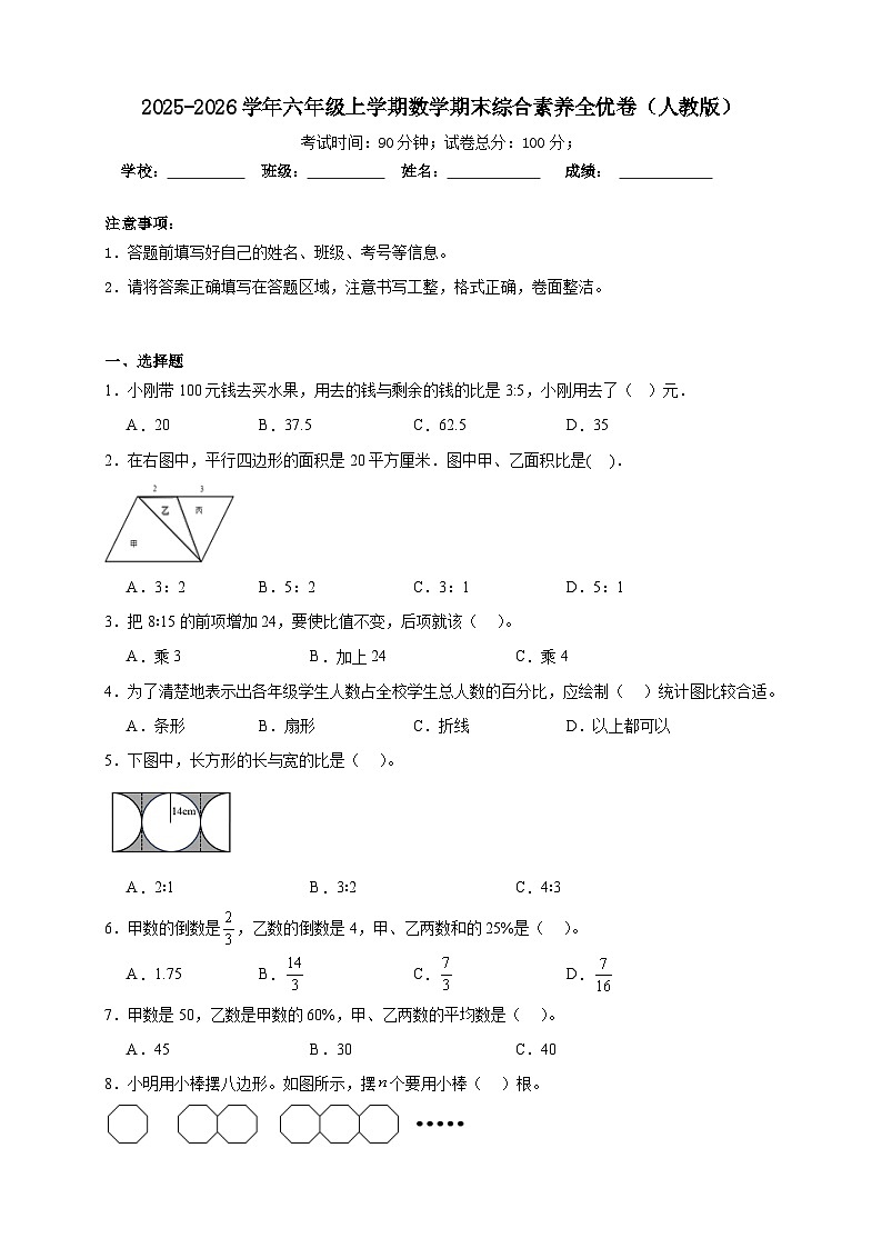 （期末全优卷）期末综合素养全优卷-2025-2026学年六年级上学期数学人教版（含答案解析）第1页