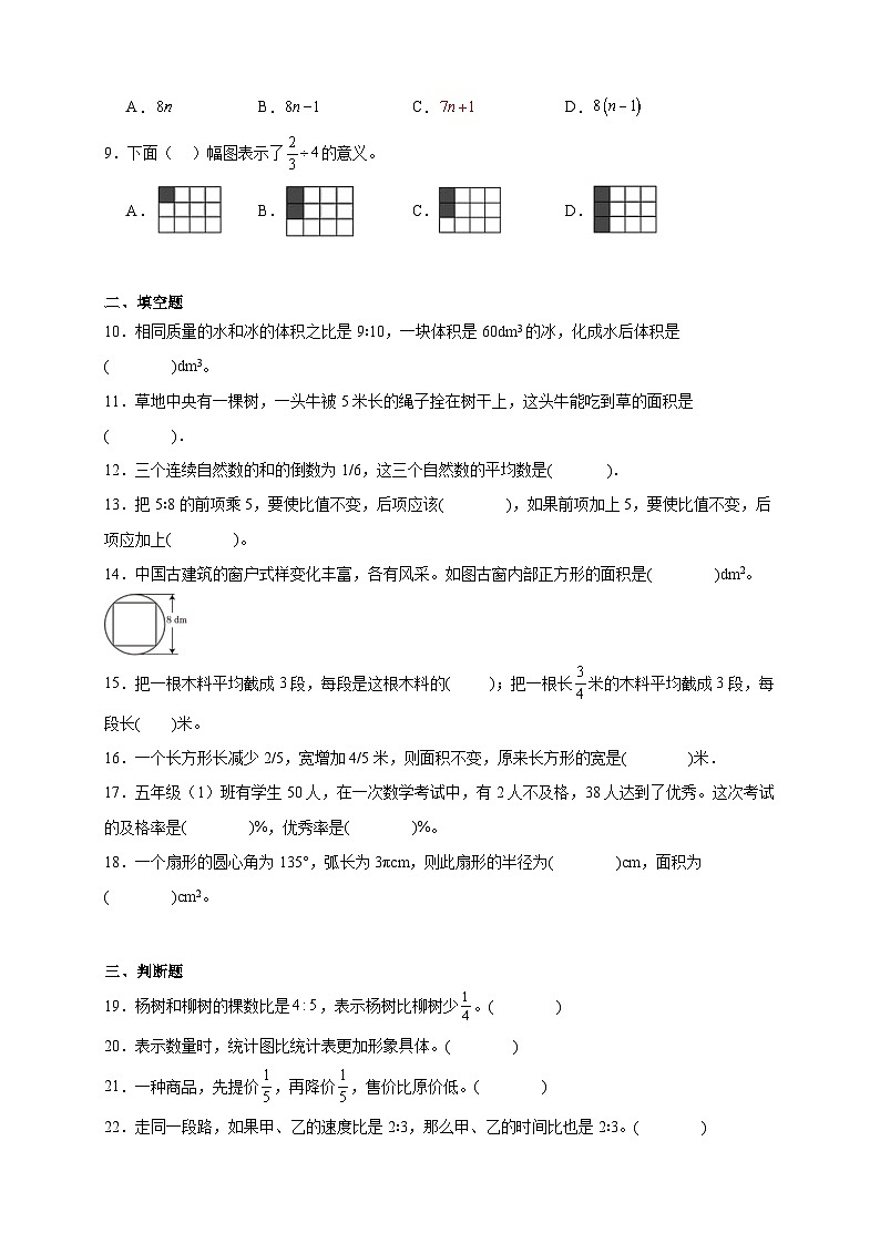 （期末全优卷）期末综合素养全优卷-2025-2026学年六年级上学期数学人教版（含答案解析）第2页