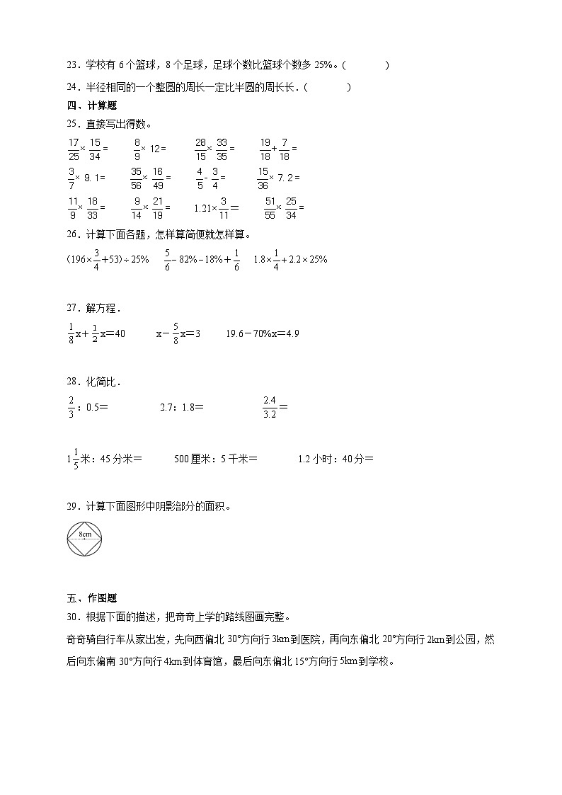 （期末全优卷）期末综合素养全优卷-2025-2026学年六年级上学期数学人教版（含答案解析）第3页