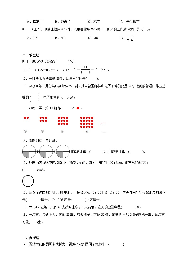 （期末全优卷）期末能力提升全优卷-2025-2026学年六年级上学期数学人教版（含答案解析）第2页