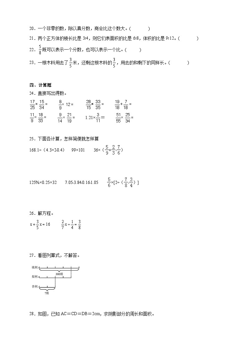 （期末全优卷）期末能力提升全优卷-2025-2026学年六年级上学期数学人教版（含答案解析）第3页