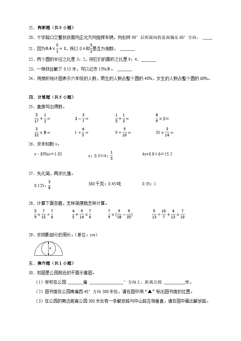 （期末全优卷）期末高频易错全优卷-2025-2026学年六年级上学期数学人教版（含答案解析）第3页