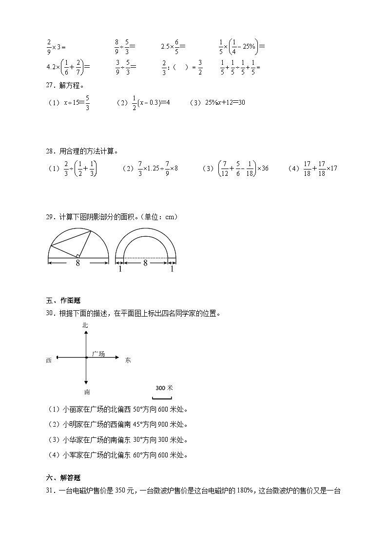 （期末全优卷）期末高频易错押题全优卷-2025-2026学年六年级上学期数学人教版（含答案解析）第3页