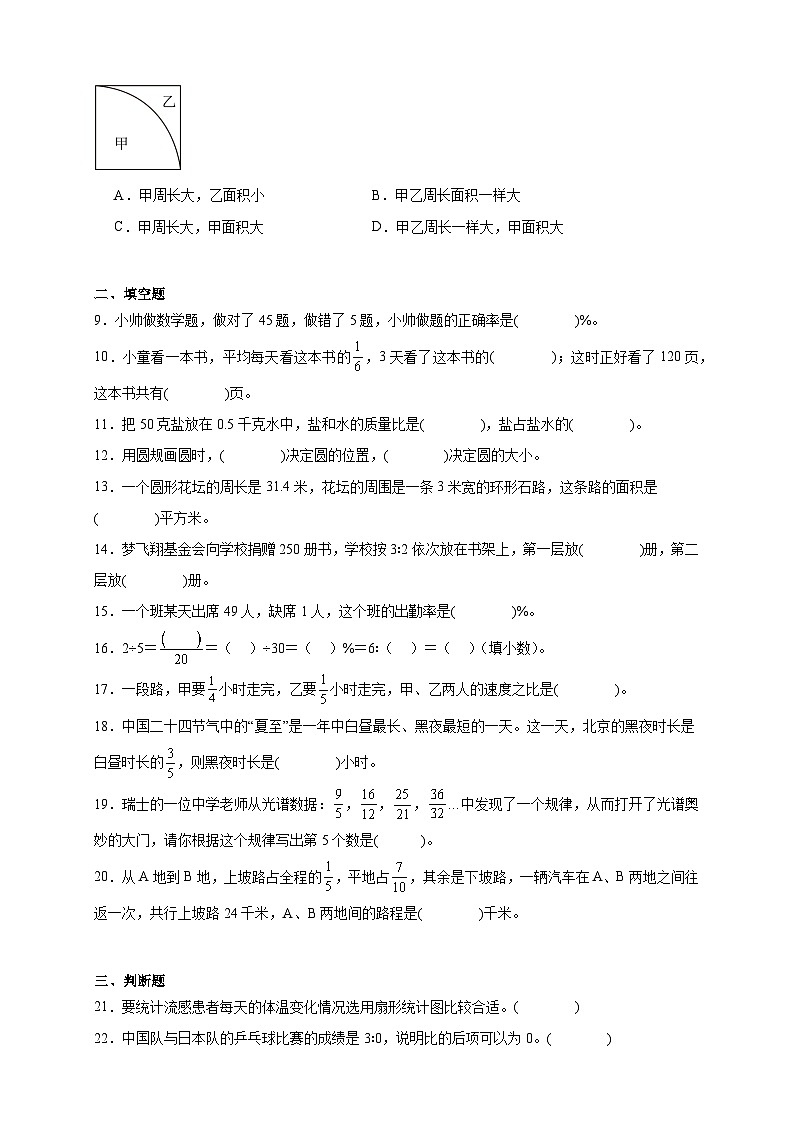 （期末冲刺卷）期末重难点押题冲刺卷 2025-2026学年六年级上学期数学人教版（含答案解析）第2页