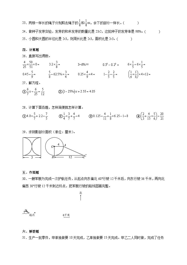 （期末冲刺卷）期末重难点押题冲刺卷 2025-2026学年六年级上学期数学人教版（含答案解析）第3页