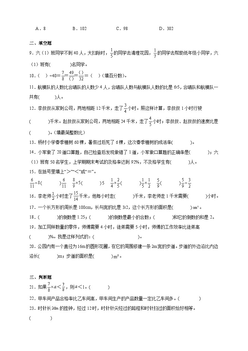 （期末冲刺卷）期末高频易错培优冲刺卷-2025-2026学年六年级上学期数学人教版（含答案解析）第2页