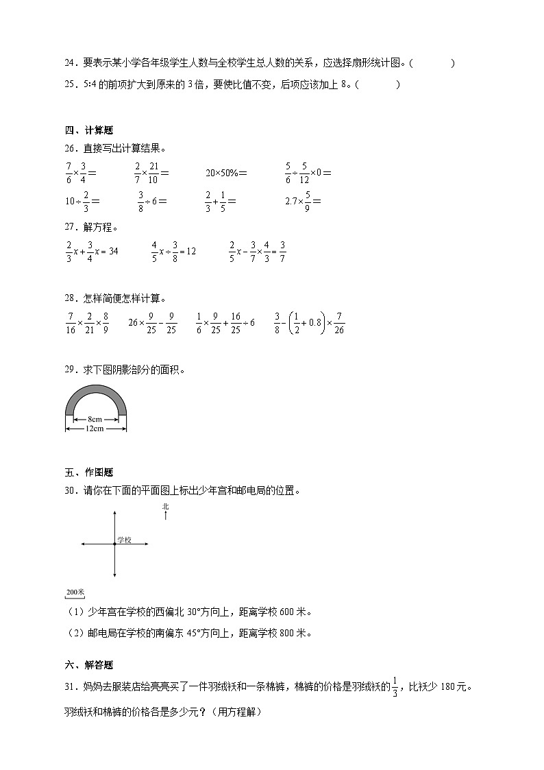（期末冲刺卷）期末高频易错培优冲刺卷-2025-2026学年六年级上学期数学人教版（含答案解析）第3页