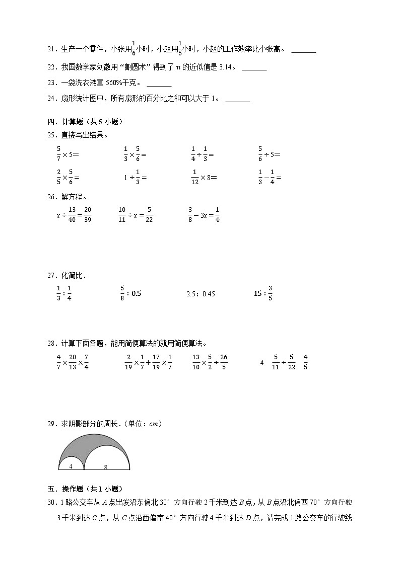 （期末培优卷）期末全真模拟培优卷-2025-2026学年六年级上学期数学人教版（含答案解析）第3页